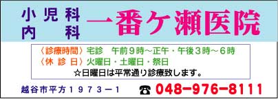 一番ケ瀬医院