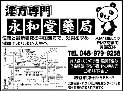 永和堂藥局