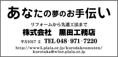 ㈱黒田工務店