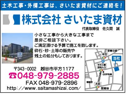 ㈱さいたま資材