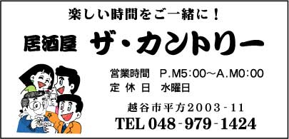 ザ・カントリー