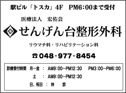 せんげん台整形外科