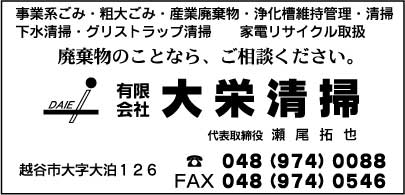 ㈲大栄清掃