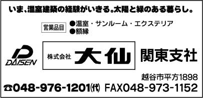㈱大仙関東支社