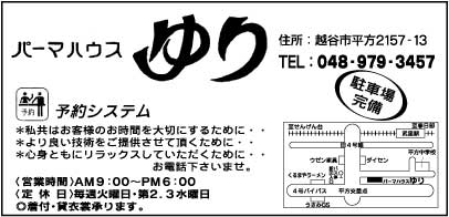 パーマハウスゆり