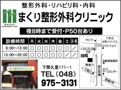 まくり整形外科クリニック