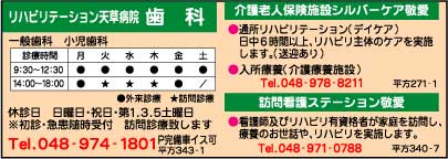 リハビリテーション天草病院歯科