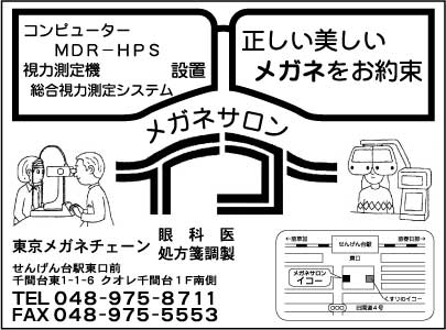 メガネサロン イコー