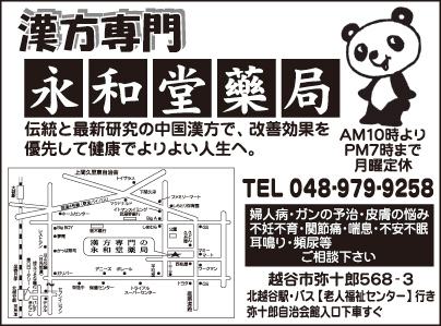 漢方専門 永和堂藥局