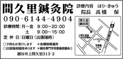 間久里鍼灸院
