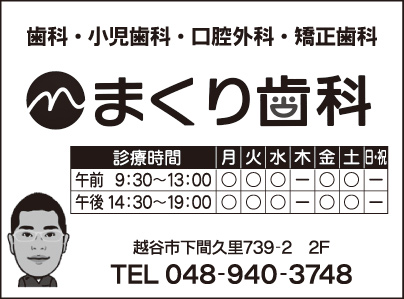 まくり歯科