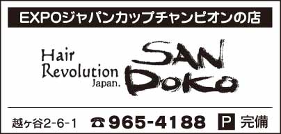 Hair revolution Japan. SAN DOKO