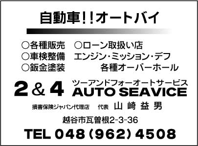 2&4 AUTO SERVICE