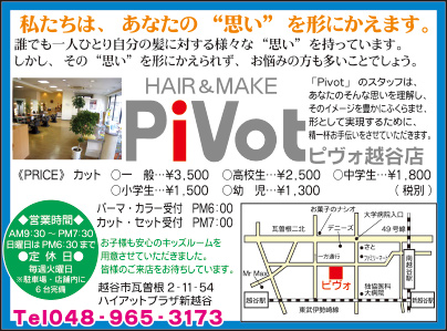 ピヴォ 越谷店