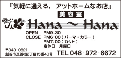 美容室 Hana ～ Hana