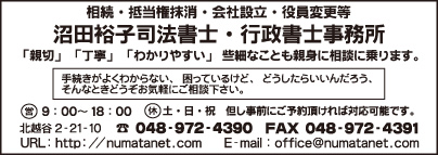 沼田裕子司法書士・行政書士事務所