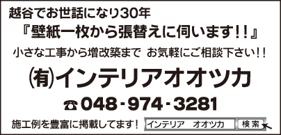 ㈲インテリア オオツカ