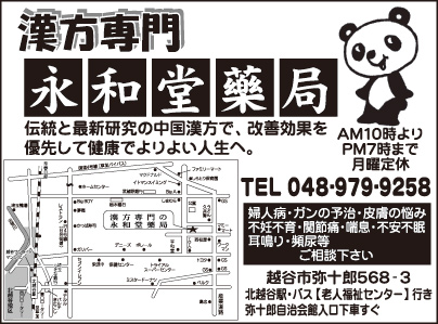 漢方専門 永和堂藥局