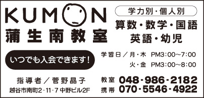 KUMON 蒲生南教室