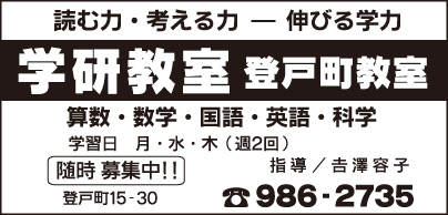 学研教室 登戸町教室