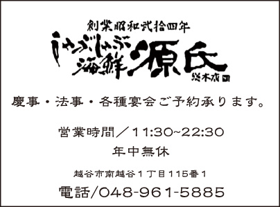 しゃぶしゃぶ海鮮 源氏 総本店