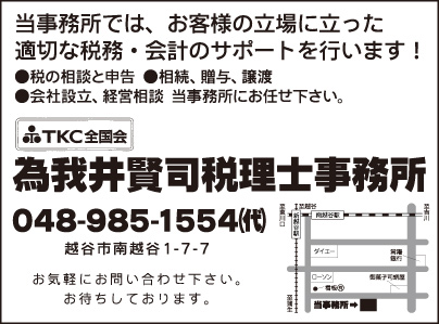 為我井賢司税理士事務所