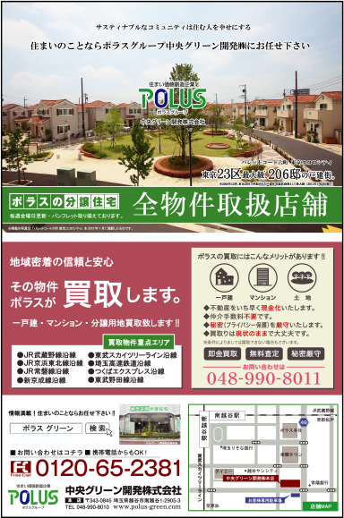 中央グリーン開発㈱