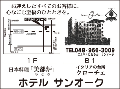 ホテル サンオーク