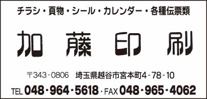 加藤印刷