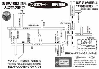 だるまカード協同組合事務所