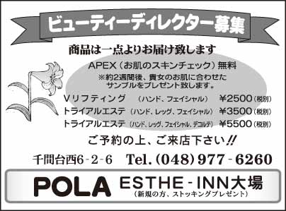 POLA ESTHE-INN大場