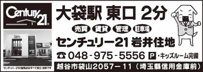 センチュリー21 岩井住地