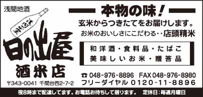 日の出屋 酒米店