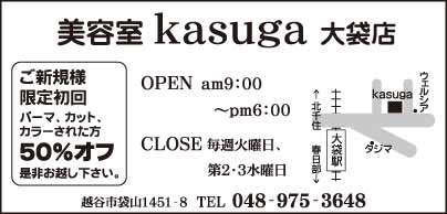 美容室 kasuga 大袋店