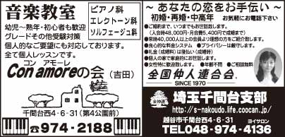 Con amorの会・全国仲人連合会 埼玉県千間台支部