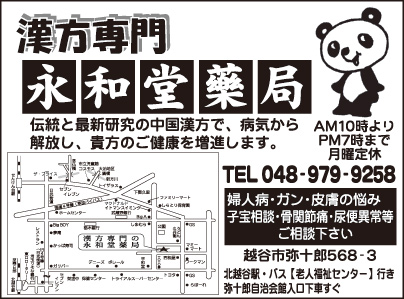 漢方専門 永和堂藥局