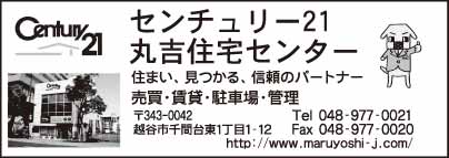 センチュリー21 ㈱丸吉住宅センター