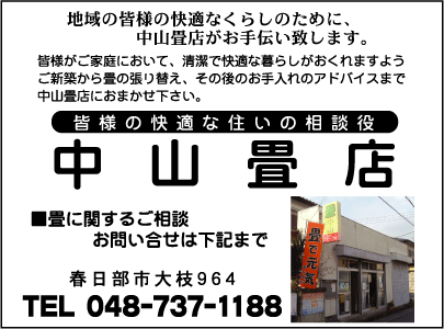 中山畳店