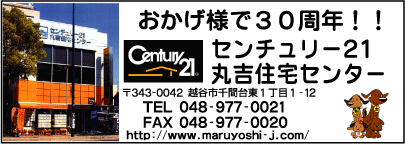 センチュリー２１丸吉住宅センター