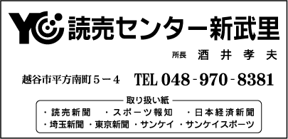 読売センター新武里