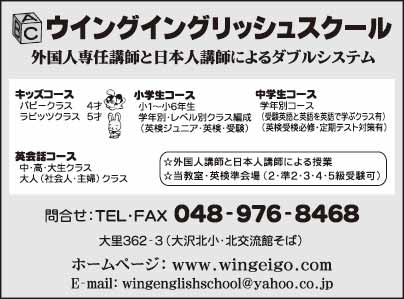 ウイングイングリッシュスクール