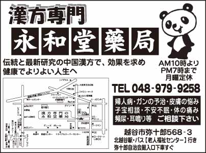 漢方専門 永和堂藥局