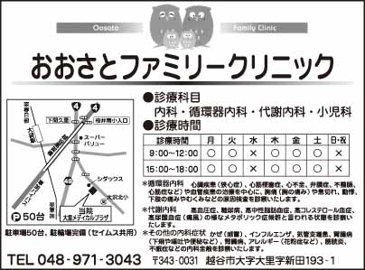 おおさとファミリークリニック