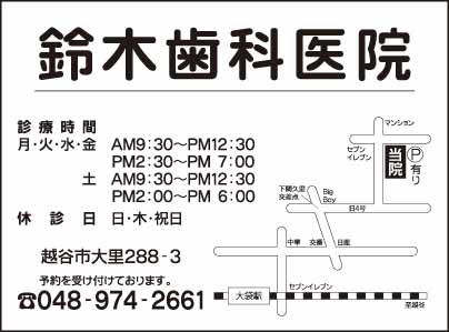 鈴木歯科医院