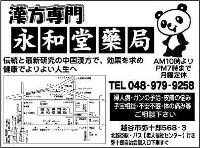 漢方専門 永和堂藥局