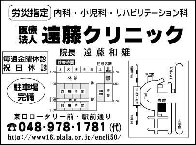 遠藤クリニック