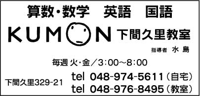 KUMON 下間久里教室