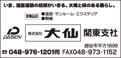 ㈱大仙 関東支社