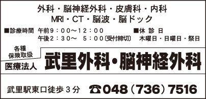 武里外科・脳神経外科