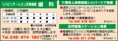 リハビリテーション 天草病院